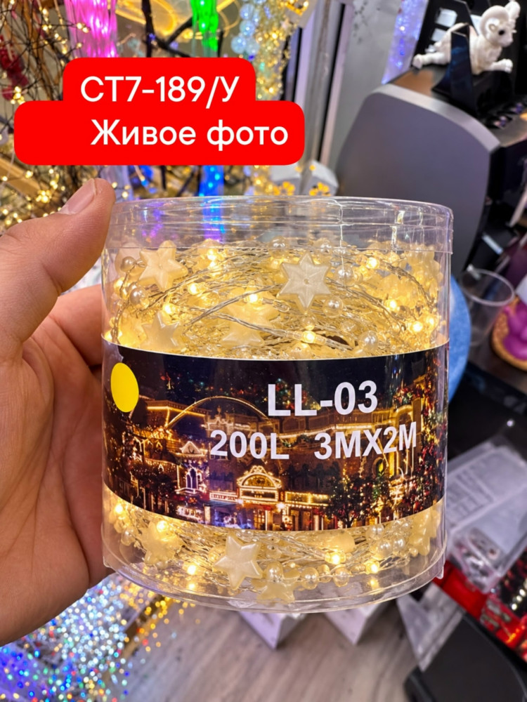 Гирлянда купить в Интернет-магазине Садовод База - цена 400 руб Садовод интернет-каталог