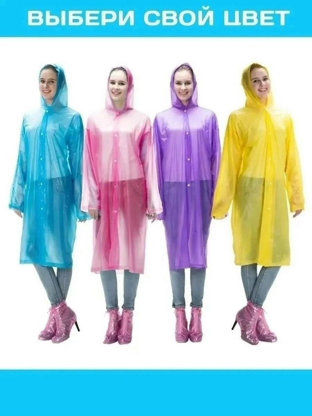 Дождевик купить в Интернет-магазине Садовод База - цена 100 руб Садовод интернет-каталог