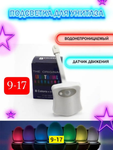 Подсветка для унитаза САДОВОД официальный интернет-каталог