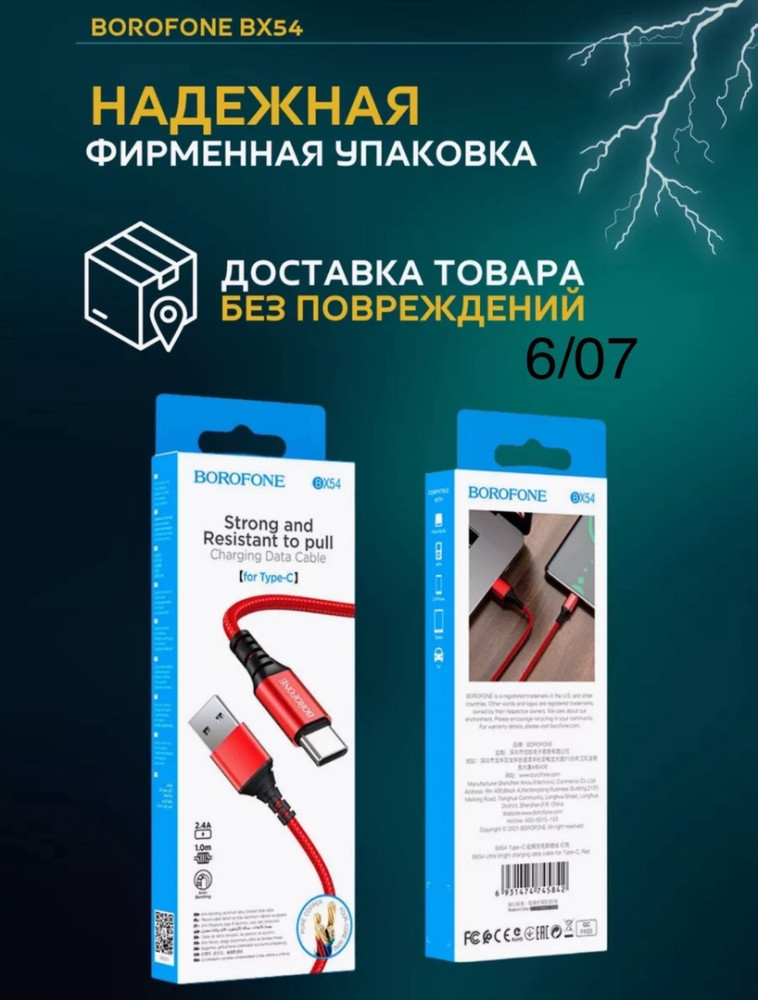 Зарядный кабель купить в Интернет-магазине Садовод База - цена 99 руб Садовод интернет-каталог