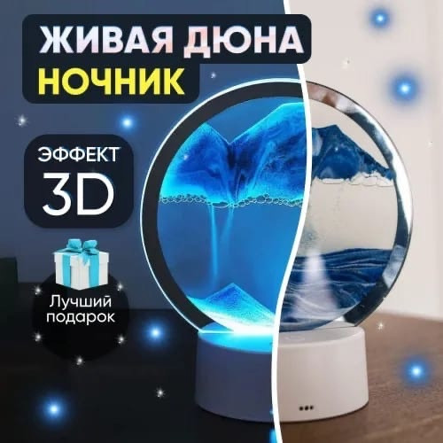 Картина - ночник 3D купить в Интернет-магазине Садовод База - цена 499 руб Садовод интернет-каталог