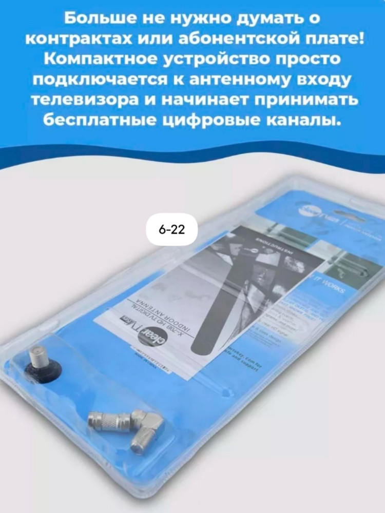 ТВ антенна купить в Интернет-магазине Садовод База - цена 99 руб Садовод интернет-каталог