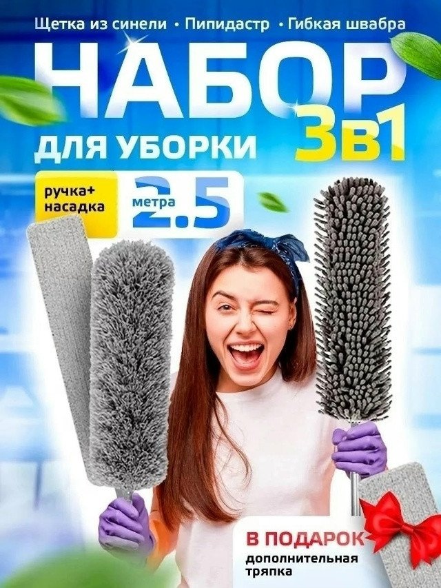Набор для уборки купить в Интернет-магазине Садовод База - цена 299 руб Садовод интернет-каталог