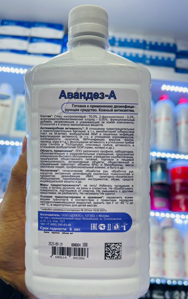 Кожный антисептик купить в Интернет-магазине Садовод База - цена 500 руб Садовод интернет-каталог