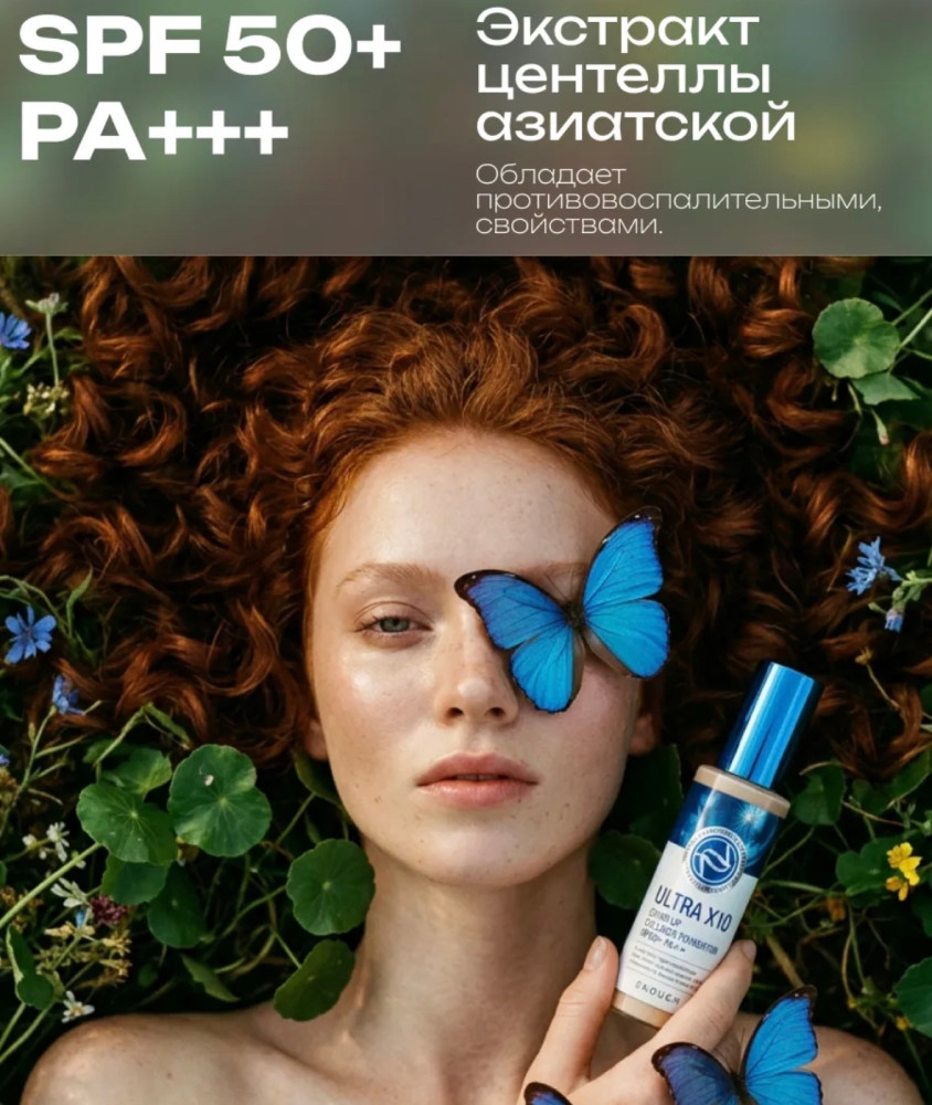 Тональный крем с коллагеном Ultra X10 13 тон купить в Интернет-магазине Садовод База - цена 120 руб Садовод интернет-каталог