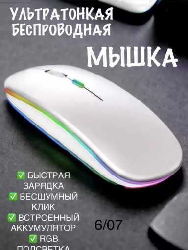 беспроводная мышка САДОВОД официальный интернет-каталог