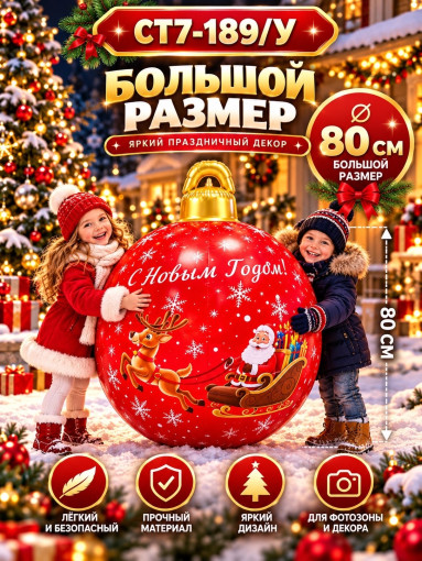 Надувной новогодний шар САДОВОД официальный интернет-каталог