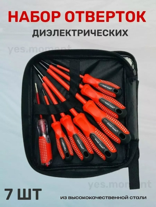 Набор отверток купить в Интернет-магазине Садовод База - цена 400 руб Садовод интернет-каталог