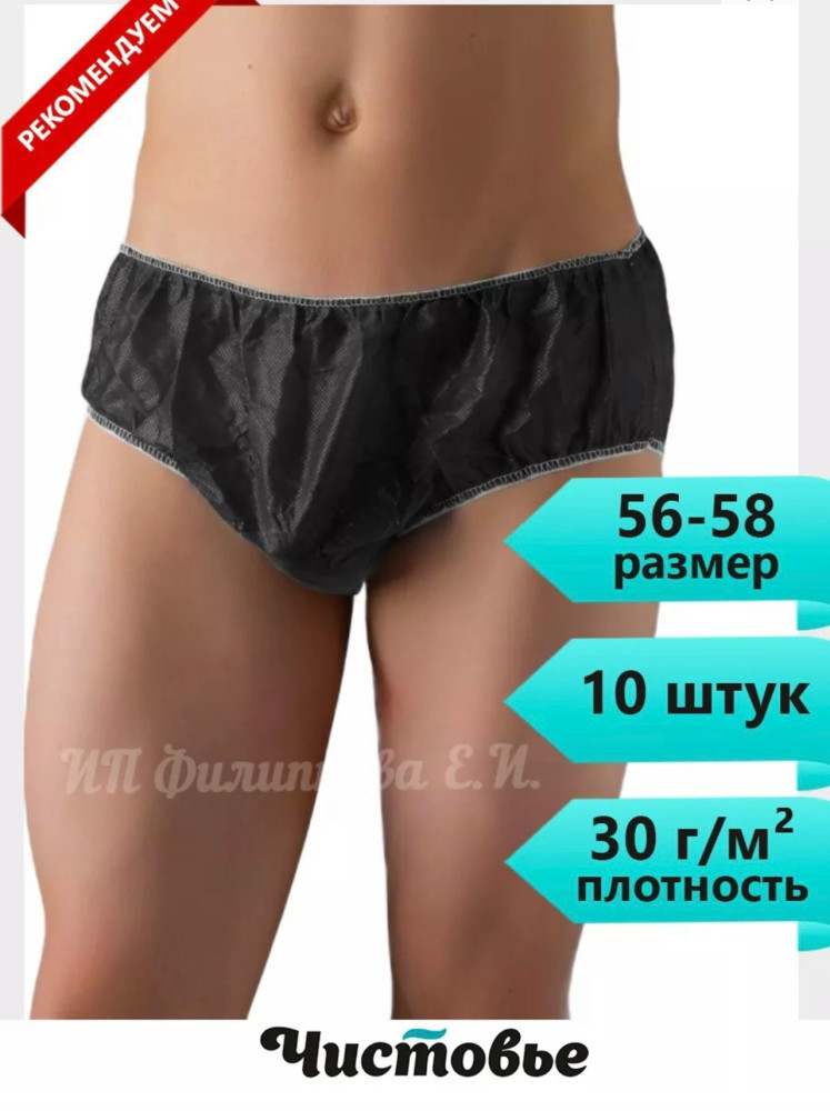 Трусы для массажа купить в Интернет-магазине Садовод База - цена 500 руб Садовод интернет-каталог