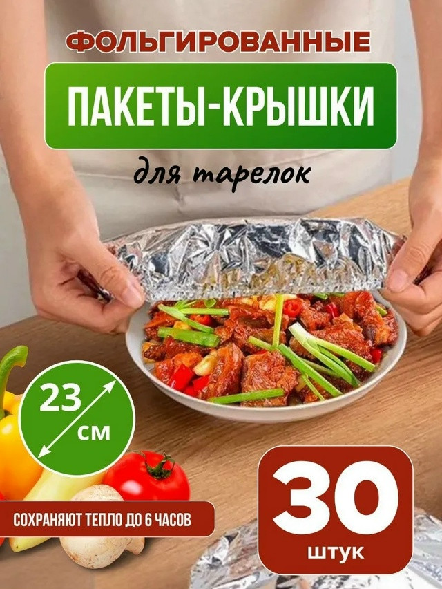 Фольга на резинке купить в Интернет-магазине Садовод База - цена 100 руб Садовод интернет-каталог