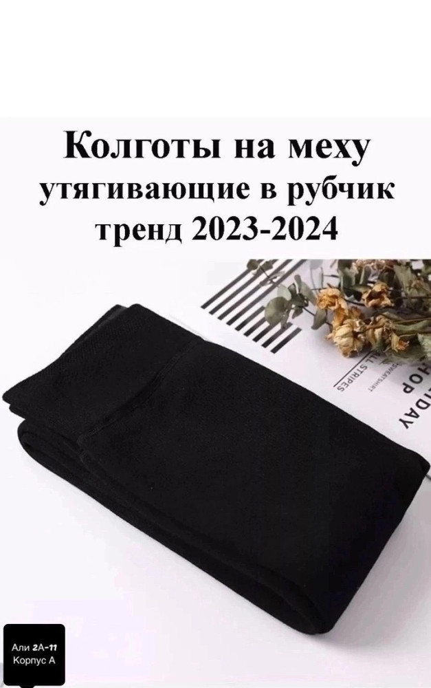 Женские колготки черные купить в Интернет-магазине Садовод База - цена 300 руб Садовод интернет-каталог