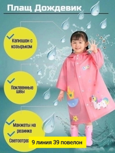 дождевик САДОВОД официальный интернет-каталог