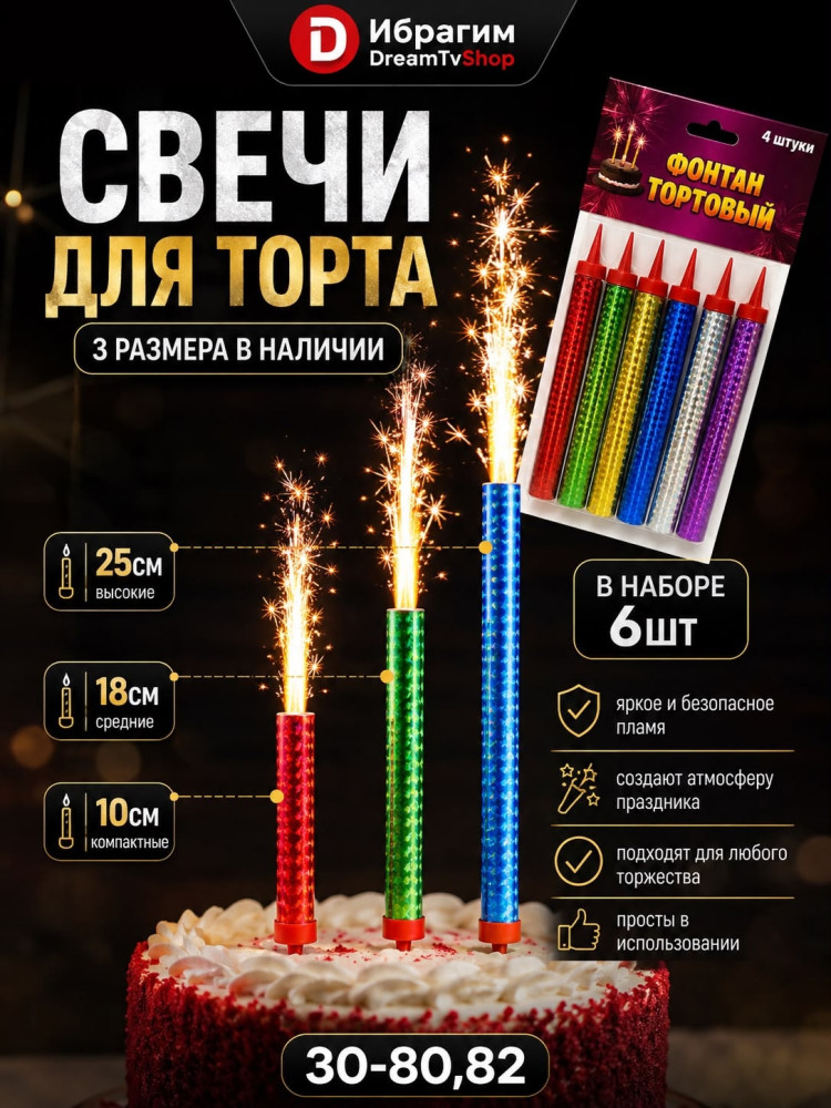 Свечи фонтаны в торт купить в Интернет-магазине Садовод База - цена 140 руб Садовод интернет-каталог