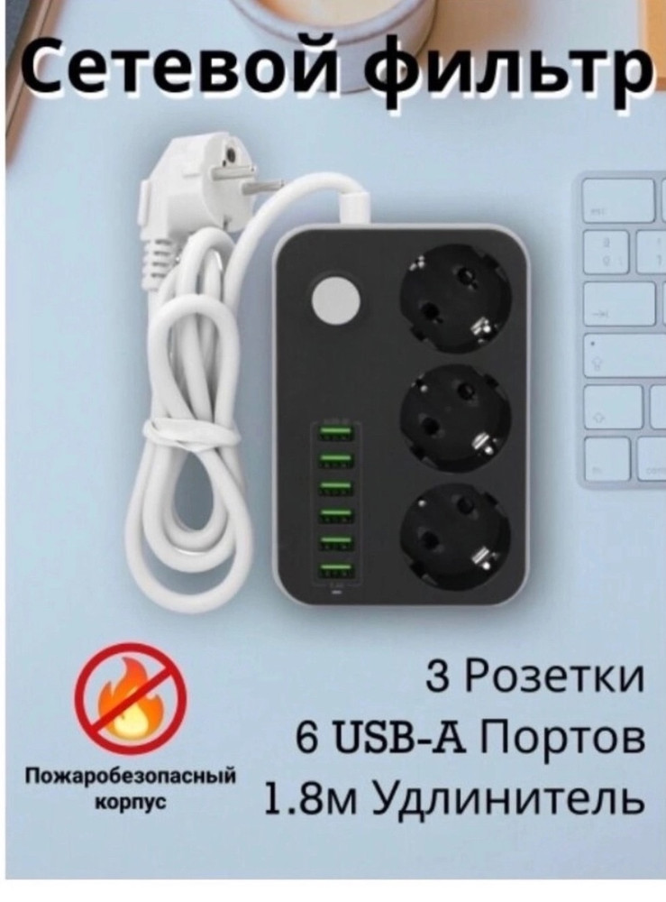Сетевой фильтр с USB купить в Интернет-магазине Садовод База - цена 450 руб Садовод интернет-каталог
