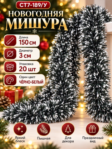 мишура САДОВОД официальный интернет-каталог