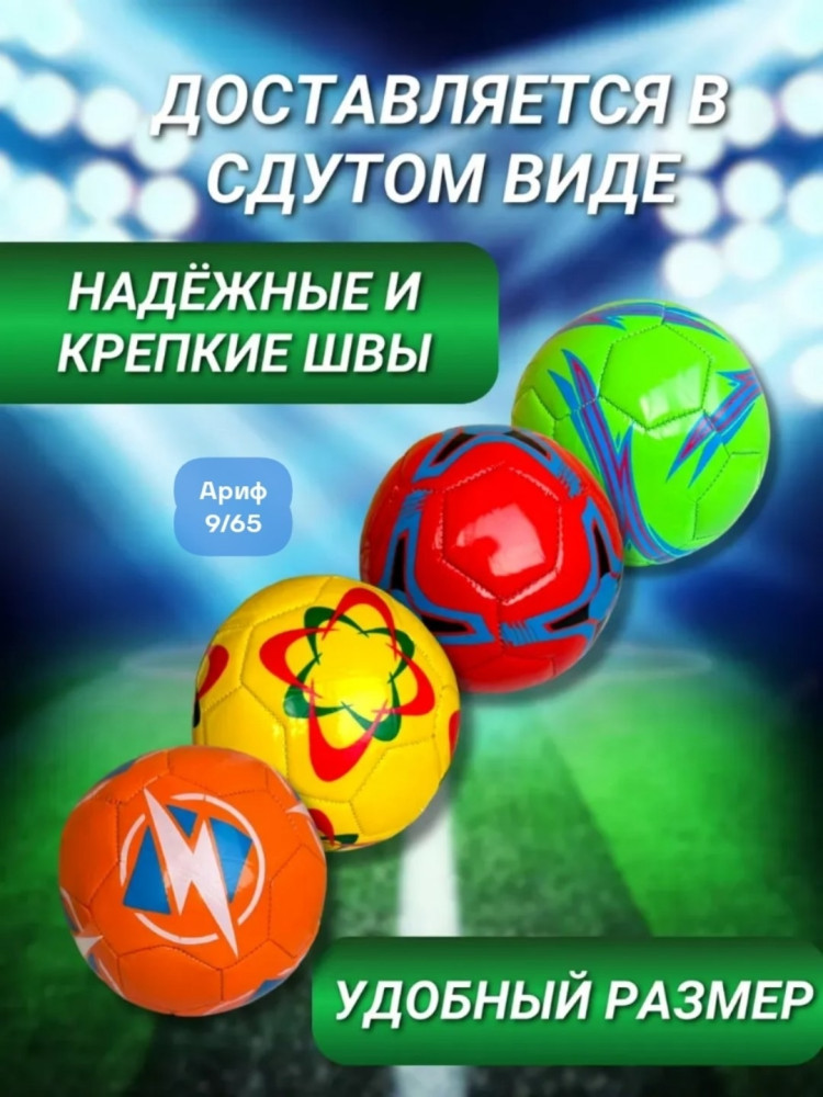 футбольный мяч купить в Интернет-магазине Садовод База - цена 170 руб Садовод интернет-каталог