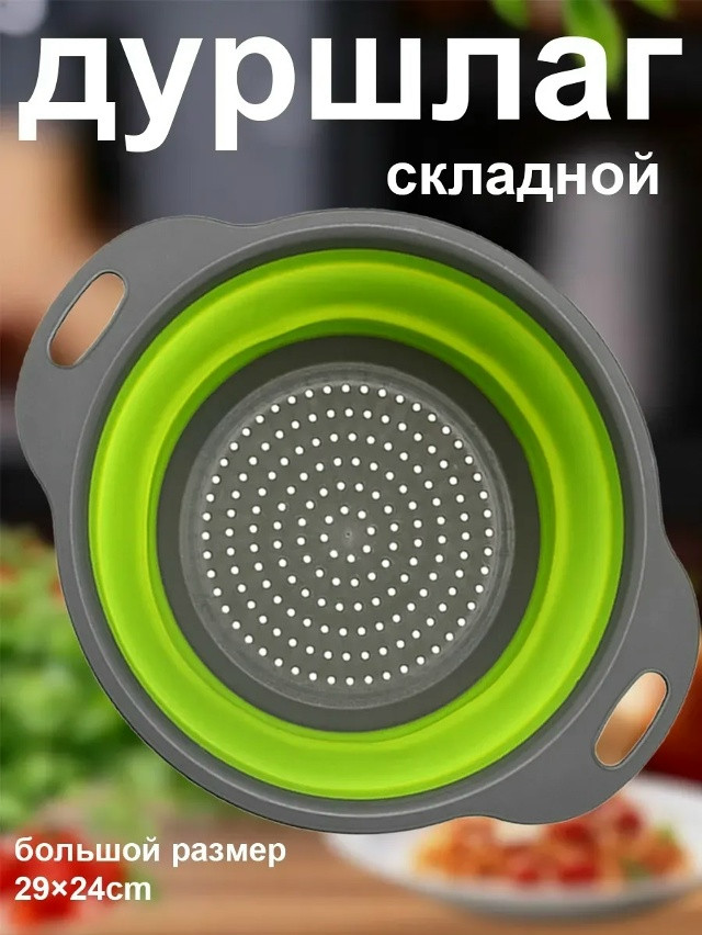 ДУРШЛАГ купить в Интернет-магазине Садовод База - цена 100 руб Садовод интернет-каталог
