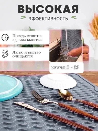 Силиконовый коврик для сушки посуды САДОВОД официальный интернет-каталог