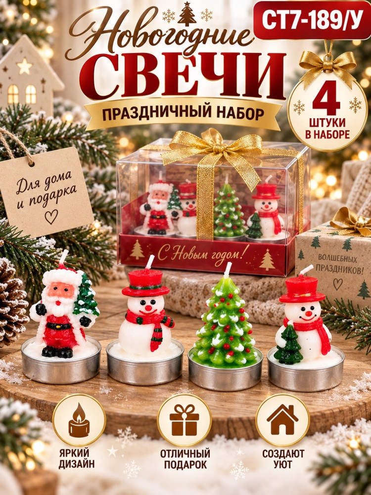 Набор новогодних свечей купить в Интернет-магазине Садовод База - цена 180 руб Садовод интернет-каталог