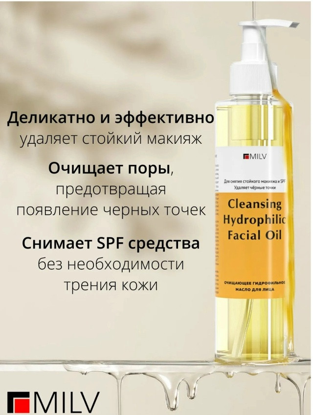 гидрофильное масло для лица купить в Интернет-магазине Садовод База - цена 300 руб Садовод интернет-каталог