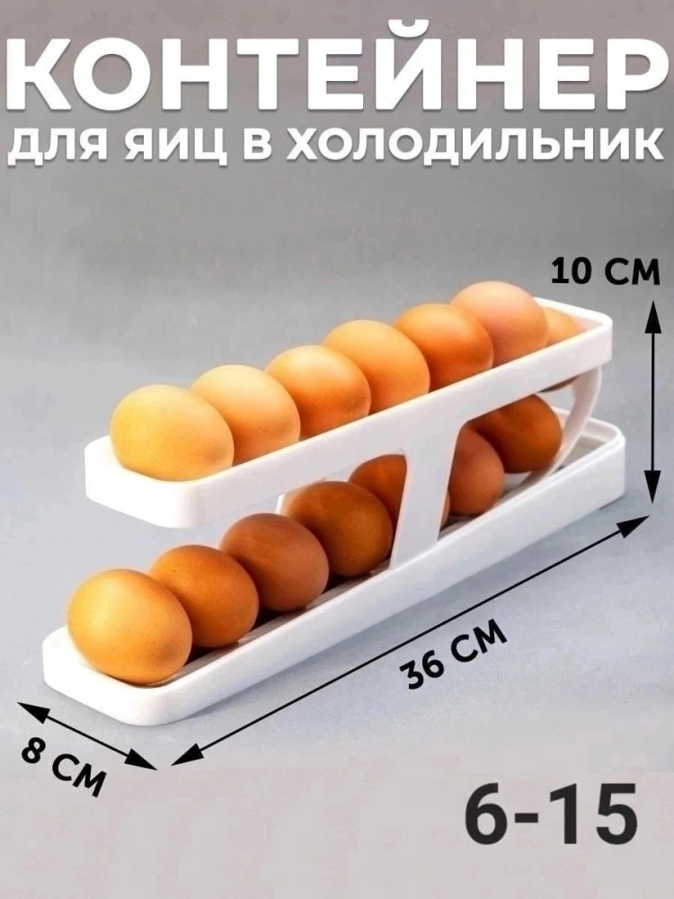 контейнер для яиц купить в Интернет-магазине Садовод База - цена 200 руб Садовод интернет-каталог