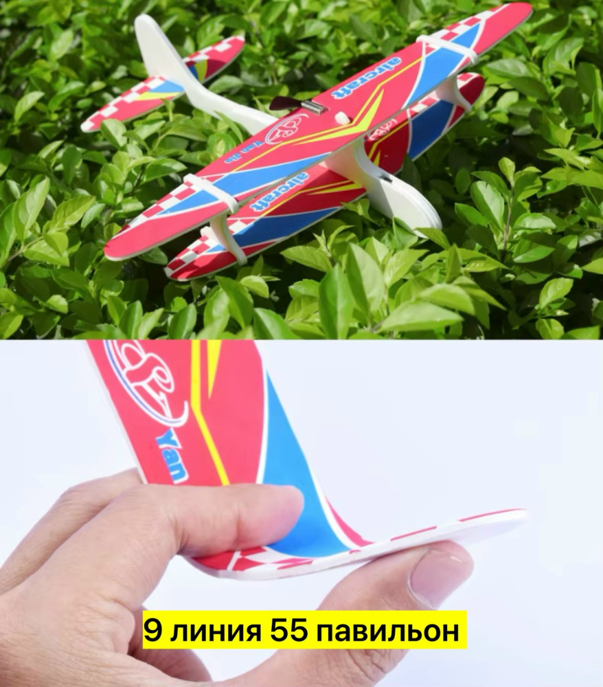 Самолeт купить в Интернет-магазине Садовод База - цена 250 руб Садовод интернет-каталог