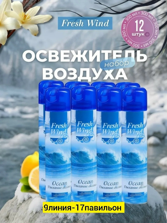 Освежитель воздуха купить в Интернет-магазине Садовод База - цена 100 руб Садовод интернет-каталог