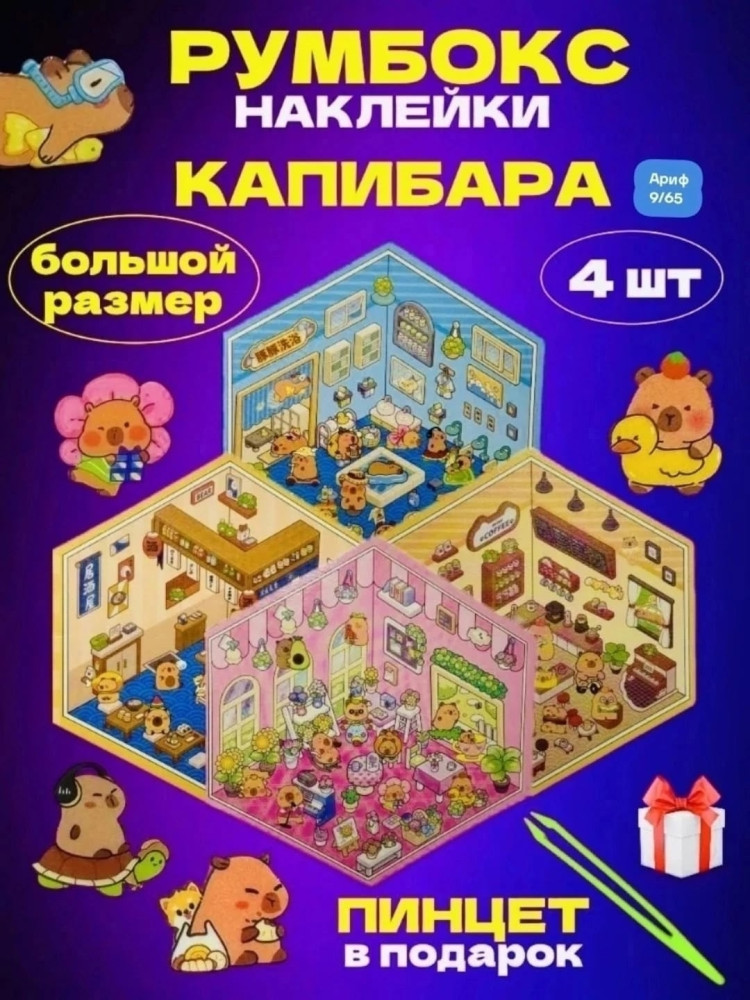 наклейки купить в Интернет-магазине Садовод База - цена 49 руб Садовод интернет-каталог