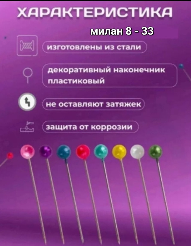 булавка с бусинкой купить в Интернет-магазине Садовод База - цена 100 руб Садовод интернет-каталог
