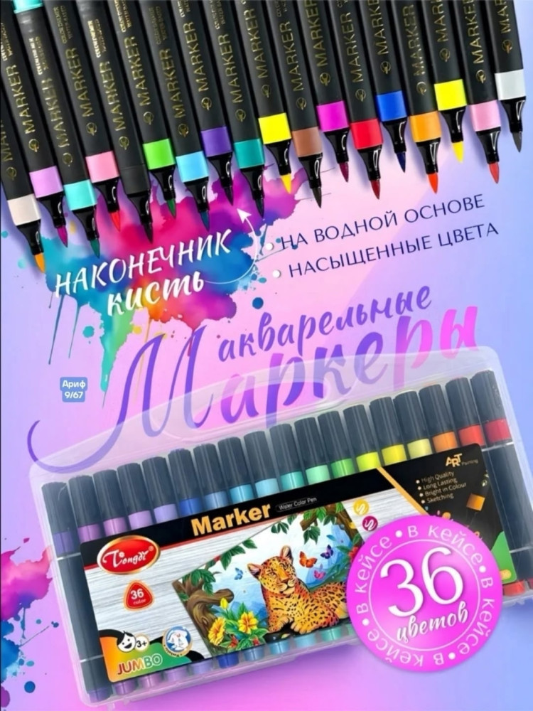 Акварельные маркеры купить в Интернет-магазине Садовод База - цена 450 руб Садовод интернет-каталог