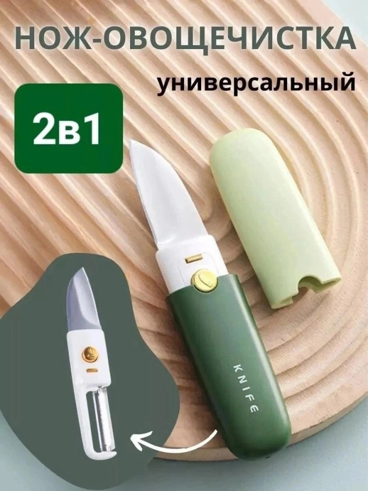 Овощечистка купить в Интернет-магазине Садовод База - цена 99 руб Садовод интернет-каталог