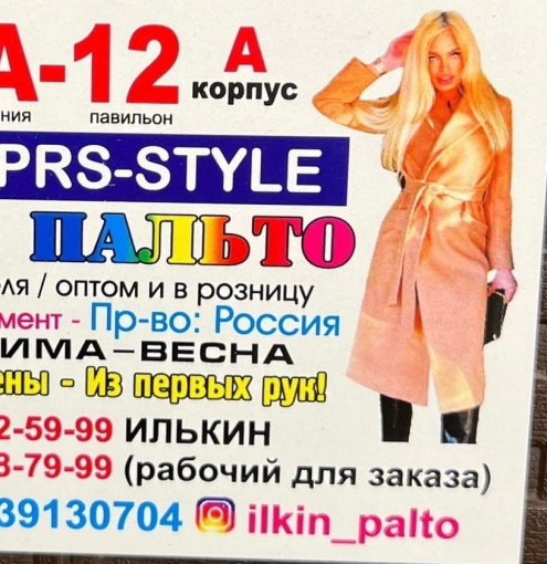 PRS-STYLE Садовод интернет магазин