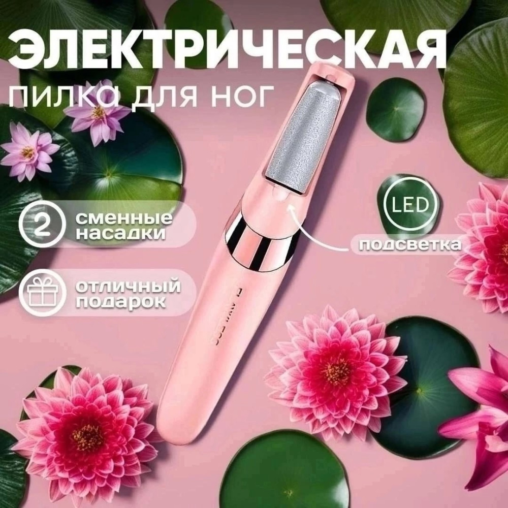 Электрическая пемза купить в Интернет-магазине Садовод База - цена 199 руб Садовод интернет-каталог