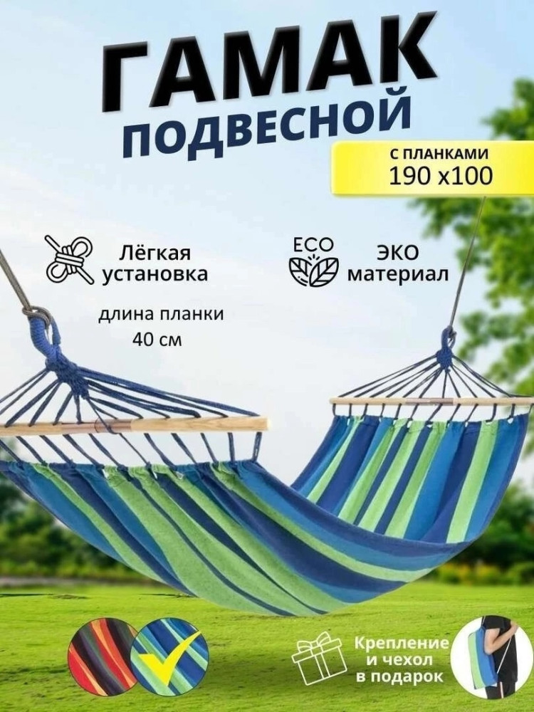 Гамак купить в Интернет-магазине Садовод База - цена 350 руб Садовод интернет-каталог