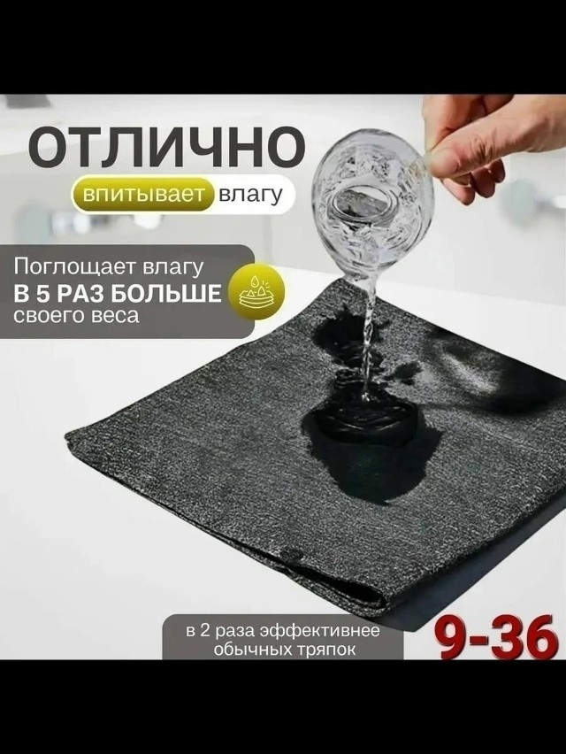 тряпка для уборки купить в Интернет-магазине Садовод База - цена 35 руб Садовод интернет-каталог