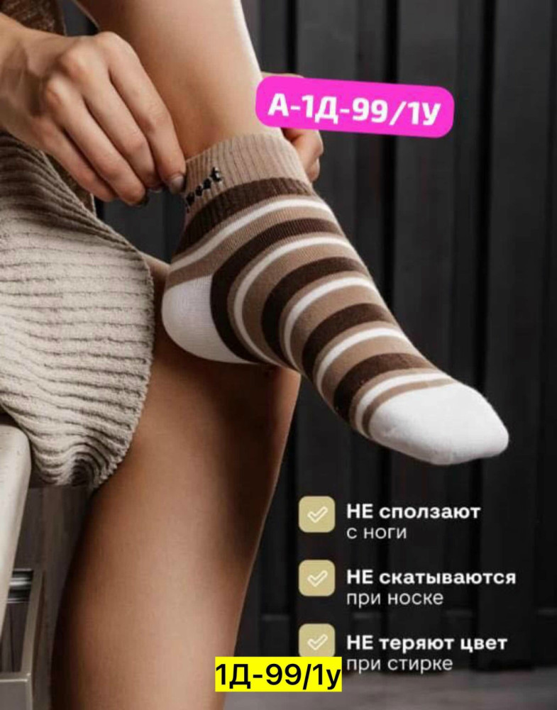 Носки для женщин, хлопок купить в Интернет-магазине Садовод База - цена 350 руб Садовод интернет-каталог