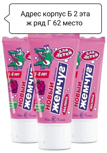 Детская зубная паста САДОВОД официальный интернет-каталог