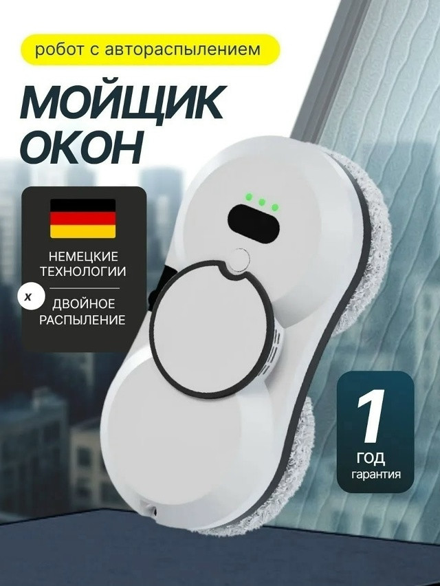 Робот мойщик окон купить в Интернет-магазине Садовод База - цена 3000 руб Садовод интернет-каталог