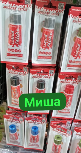 Клей жидкий САДОВОД официальный интернет-каталог