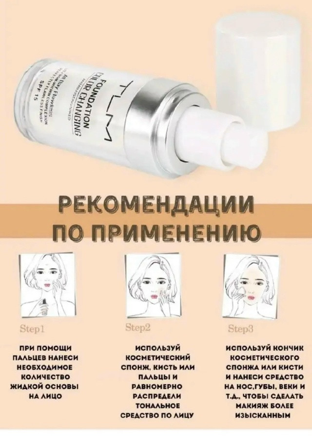 Тональная основа купить в Интернет-магазине Садовод База - цена 180 руб Садовод интернет-каталог