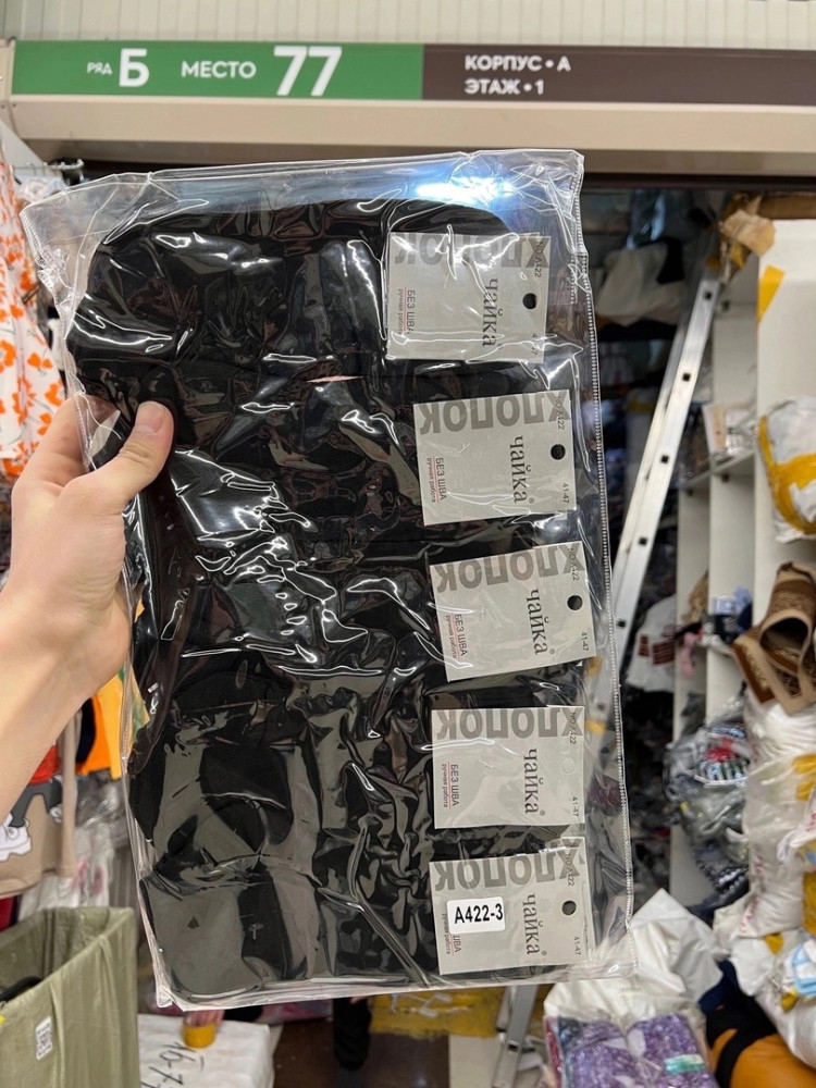 Мужские носки черные купить в Интернет-магазине Садовод База - цена 150 руб Садовод интернет-каталог