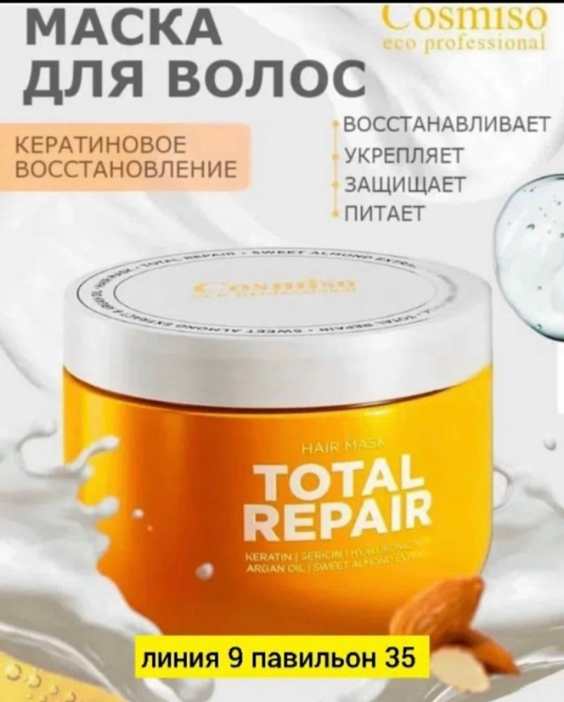 Маска для волос купить в Интернет-магазине Садовод База - цена 200 руб Садовод интернет-каталог