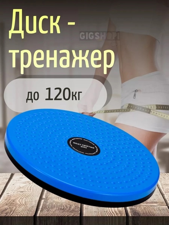 тренажер балансборд купить в Интернет-магазине Садовод База - цена 200 руб Садовод интернет-каталог