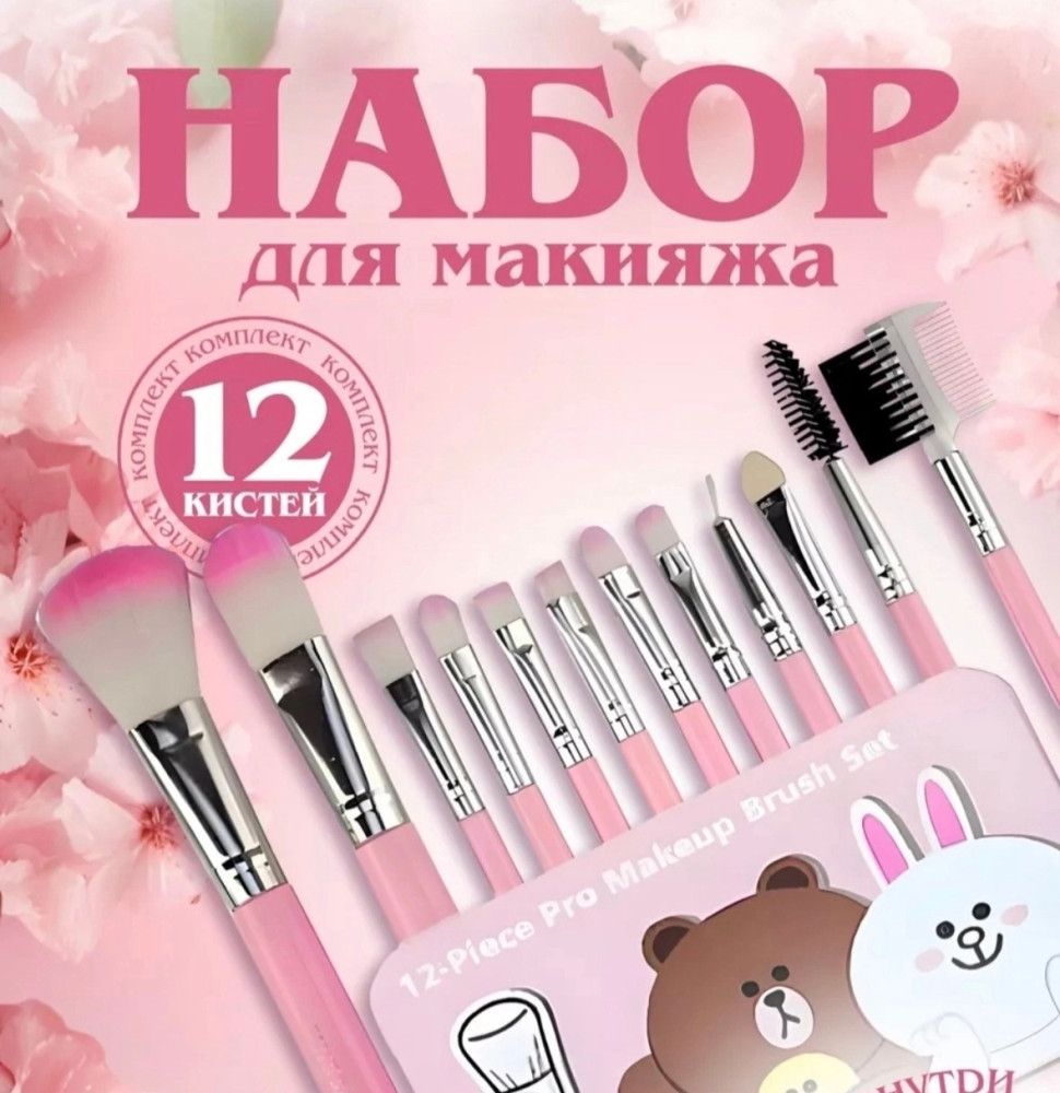 Кисти для макияжа купить в Интернет-магазине Садовод База - цена 150 руб Садовод интернет-каталог