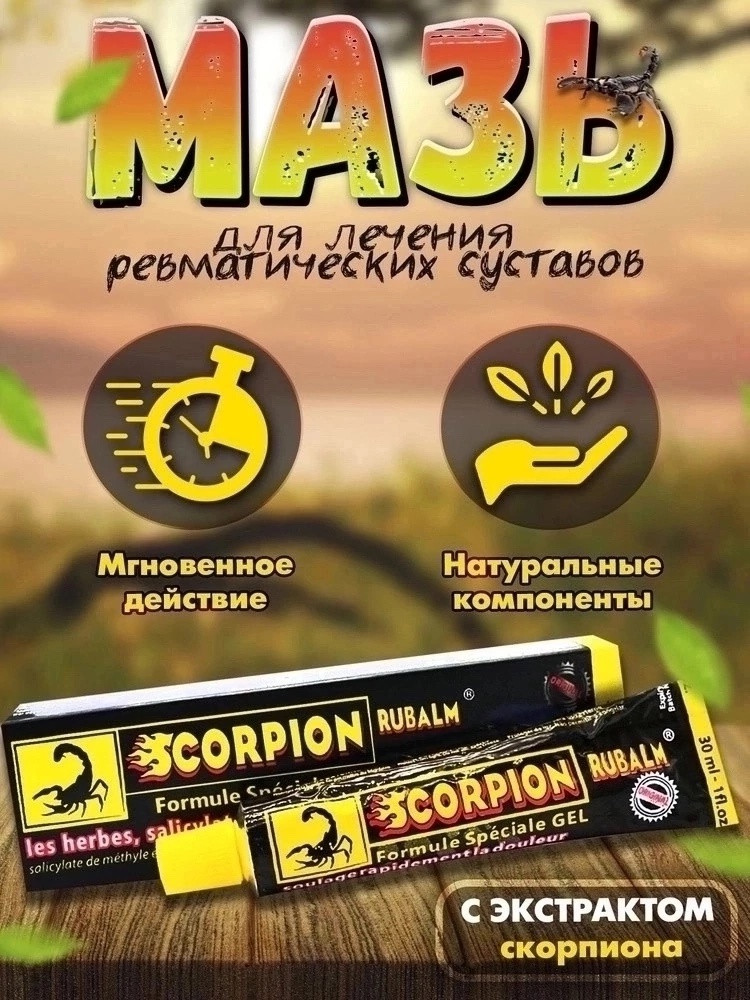 обезболивающая мазь купить в Интернет-магазине Садовод База - цена 150 руб Садовод интернет-каталог