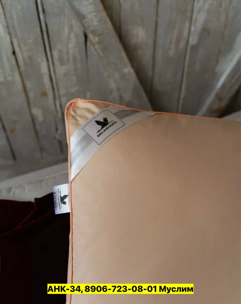 Подушка купить в Интернет-магазине Садовод База - цена 1800 руб Садовод интернет-каталог