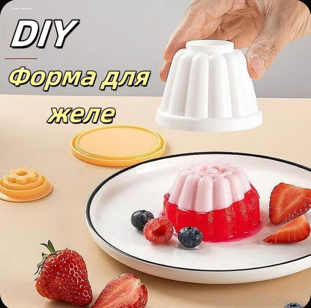 Набор формочек для пудинга купить в Интернет-магазине Садовод База - цена 150 руб Садовод интернет-каталог