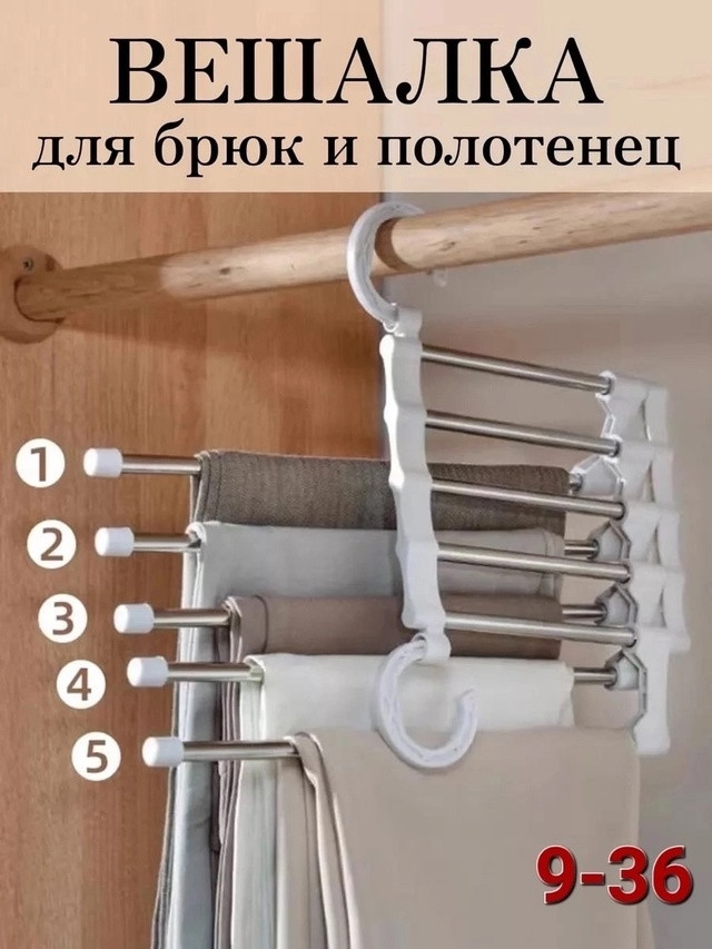 Вешалка для брюк и юбок купить в Интернет-магазине Садовод База - цена 120 руб Садовод интернет-каталог