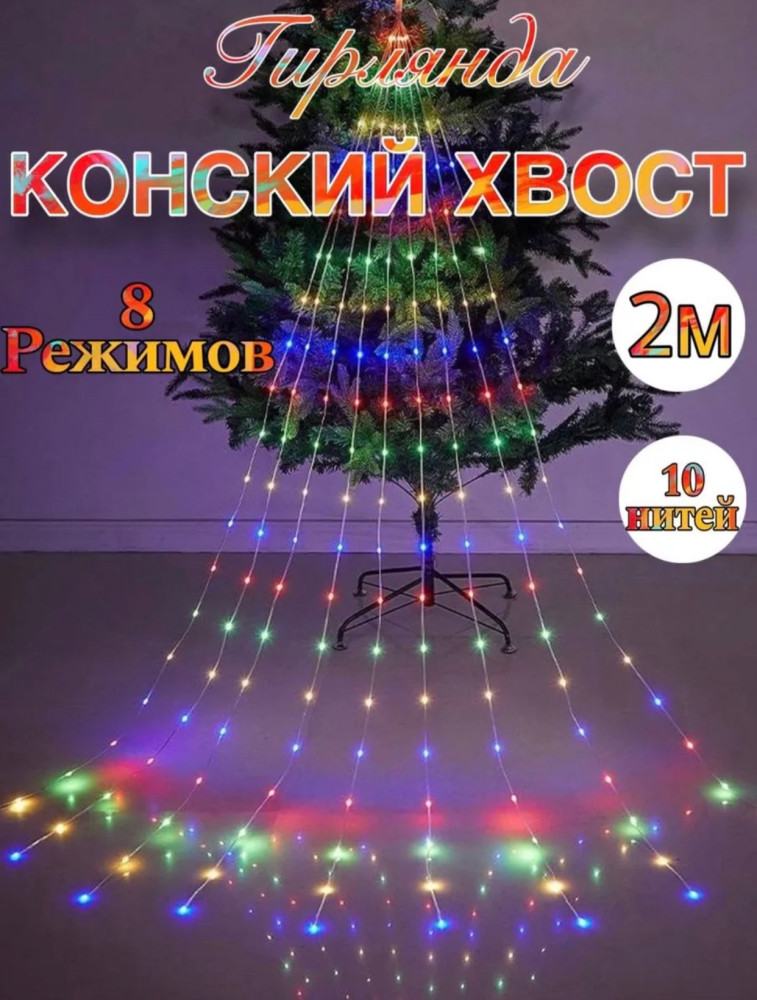 Гирлянда купить в Интернет-магазине Садовод База - цена 200 руб Садовод интернет-каталог
