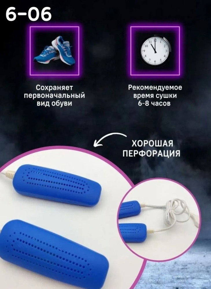 Электросушилка для обуви купить в Интернет-магазине Садовод База - цена 250 руб Садовод интернет-каталог